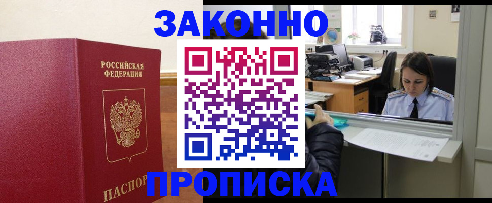 временная прописка в Куртамыше